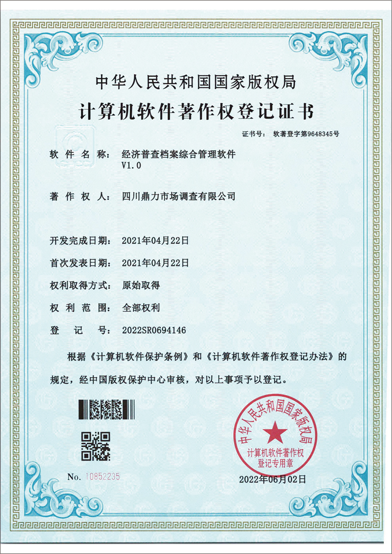 经济普查档案综合管理软件 经济普查档案综合管理软件