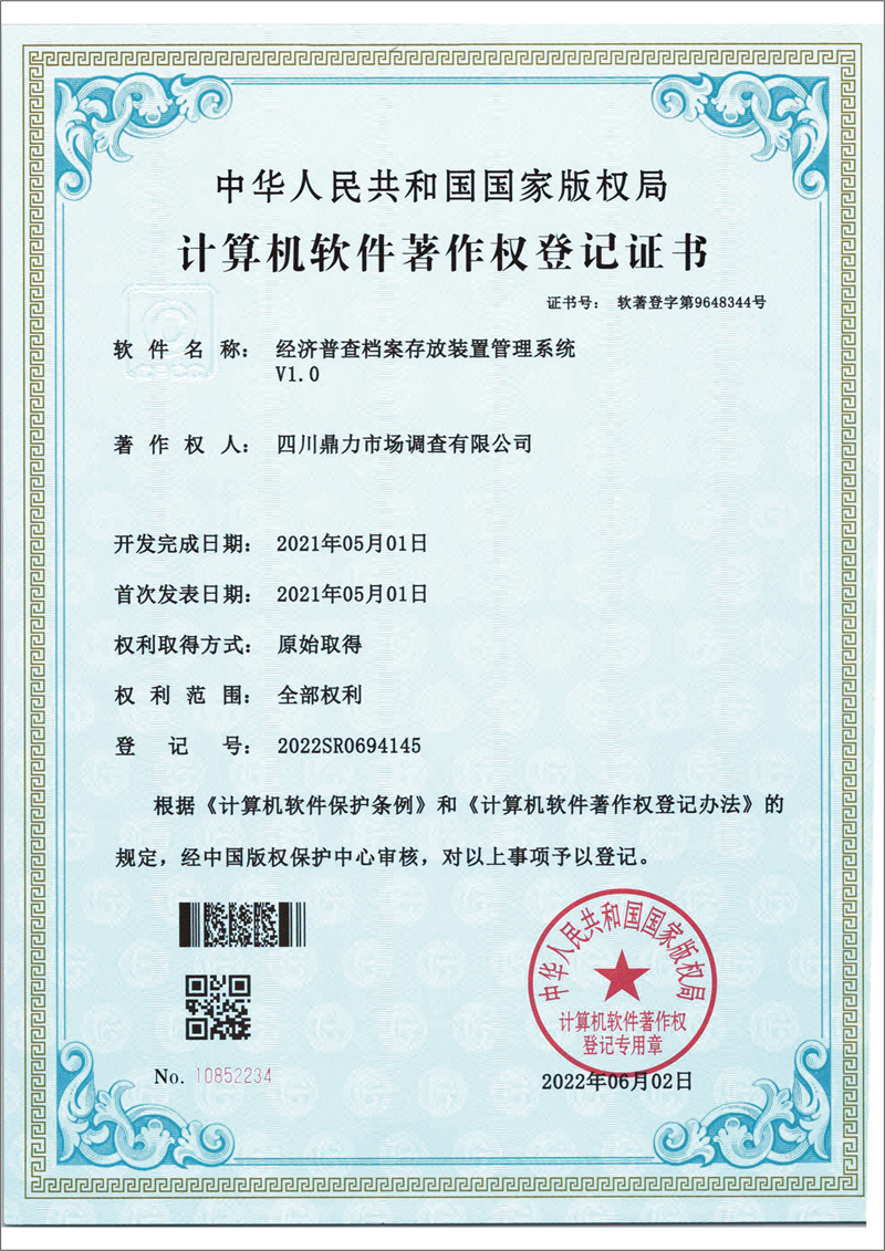 经济普查档案存放装置管理系统 经济普查档案存放装置管理系统