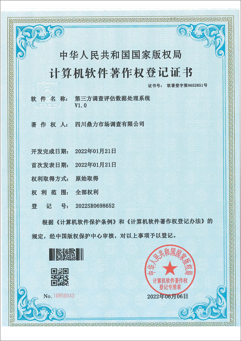 第三方调查评估数据处理系统 第三方调查评估数据处理系统